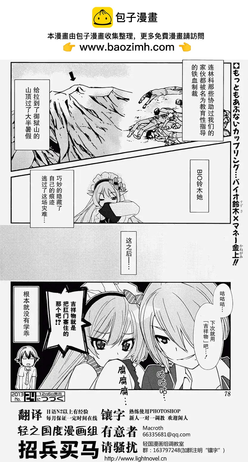 《农林》第36回 第18页