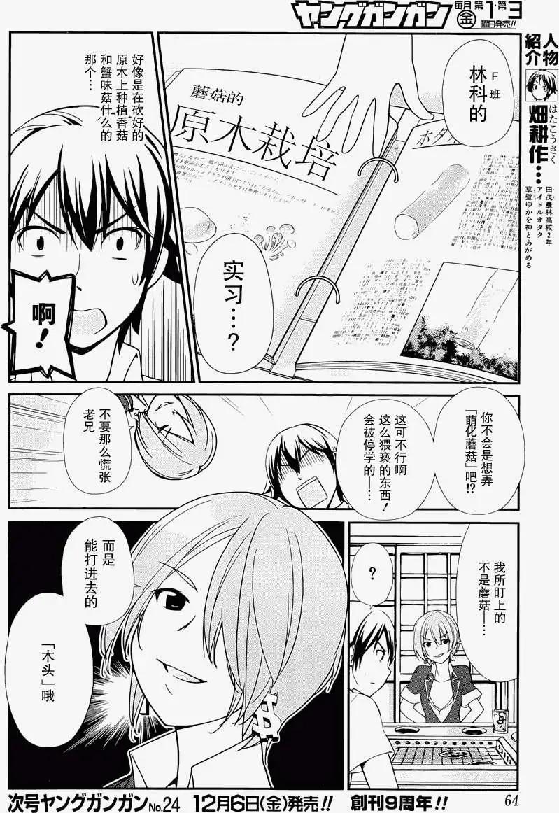 《农林》第36回 第4页