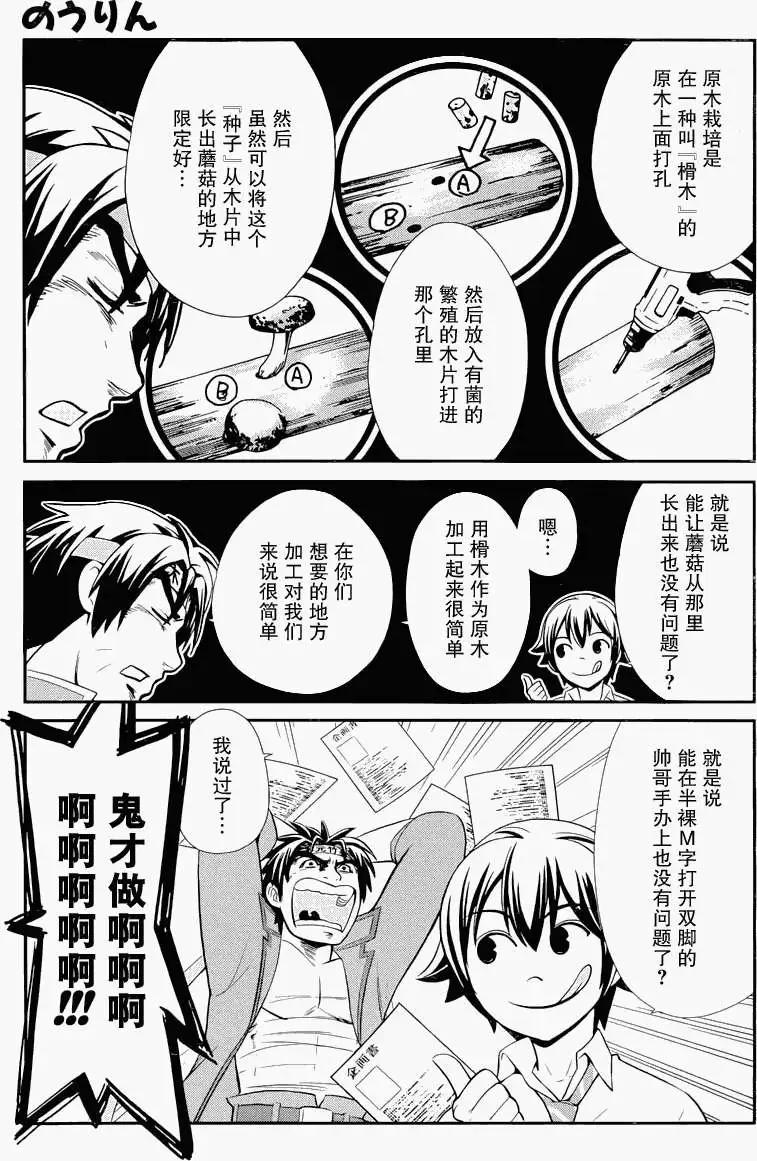 《农林》第36回 第9页