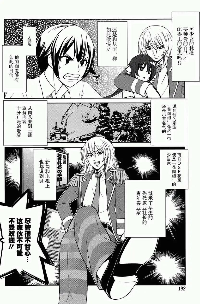 《农林》第32回 第10页