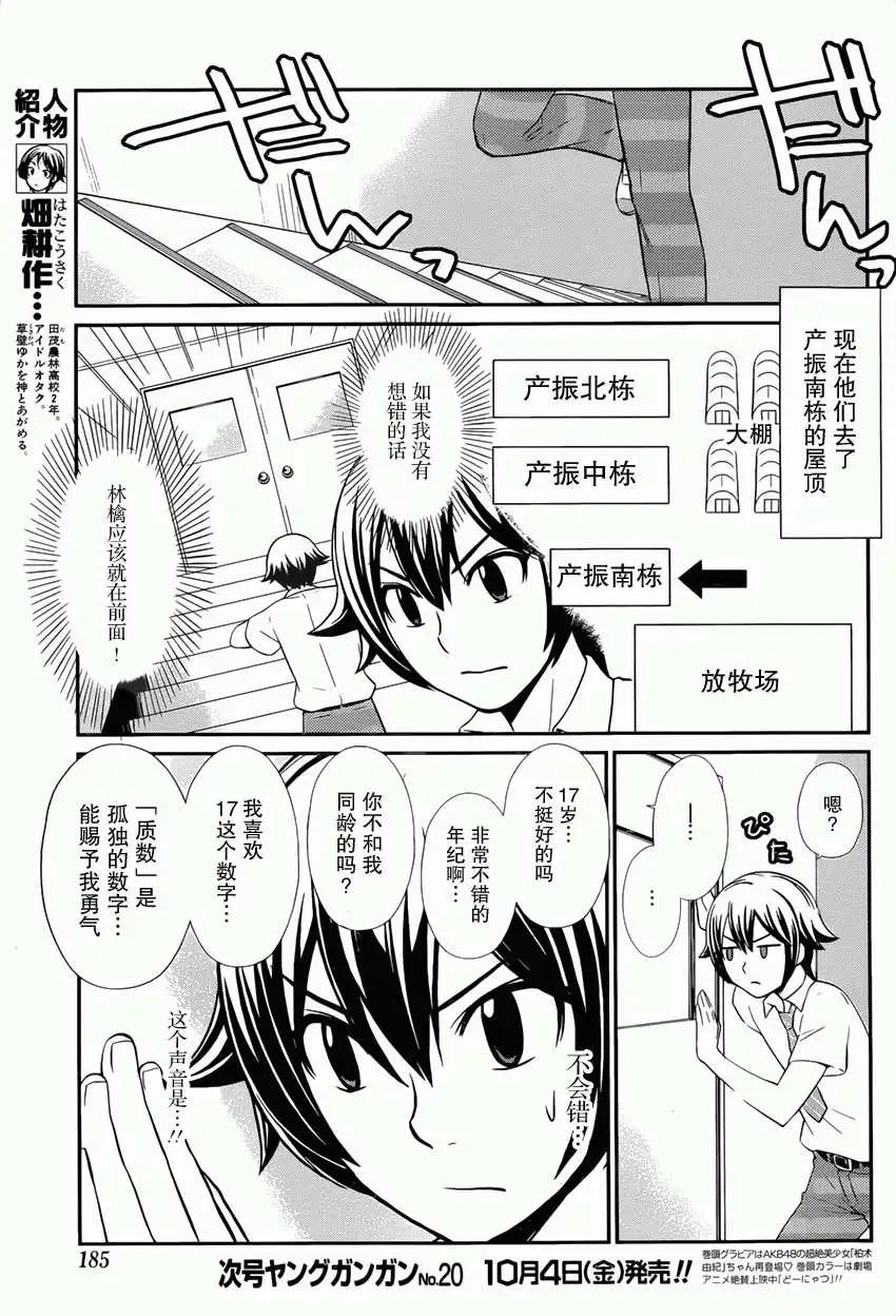 《农林》第32回 第3页