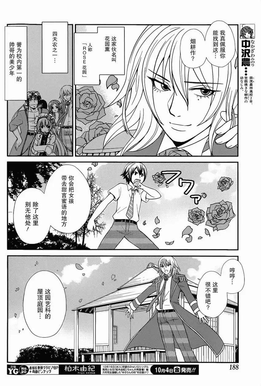 《农林》第32回 第6页