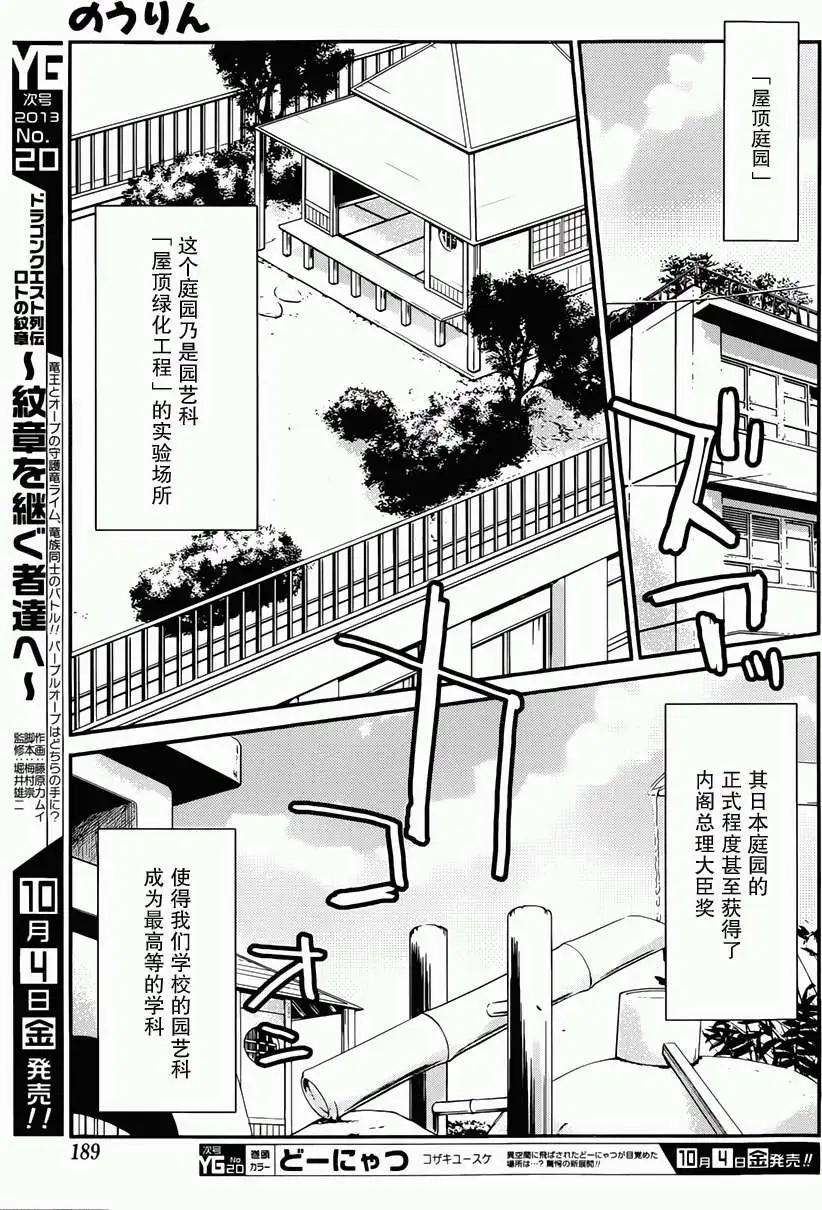 《农林》第32回 第7页
