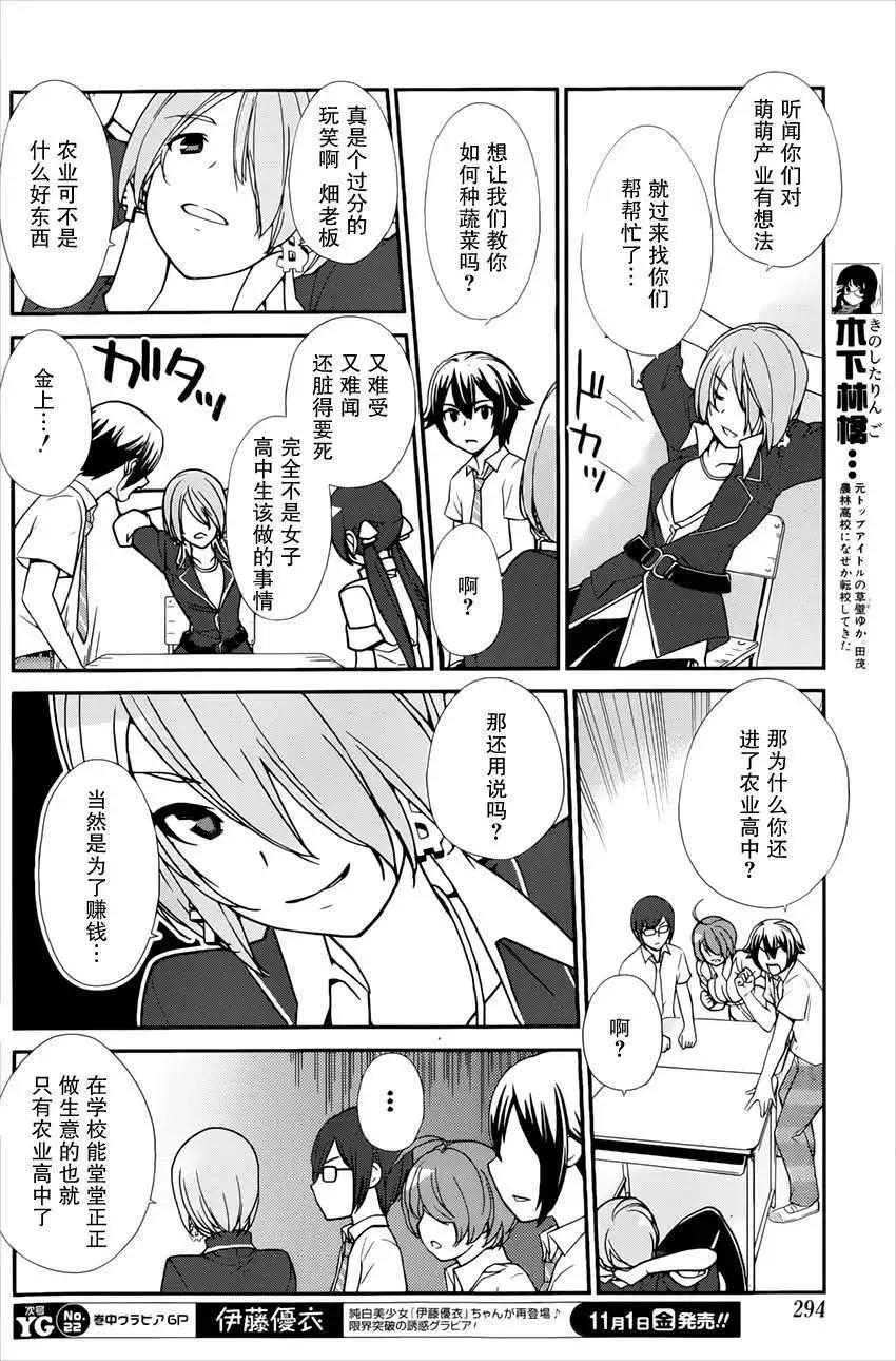 《农林》第34回 第10页