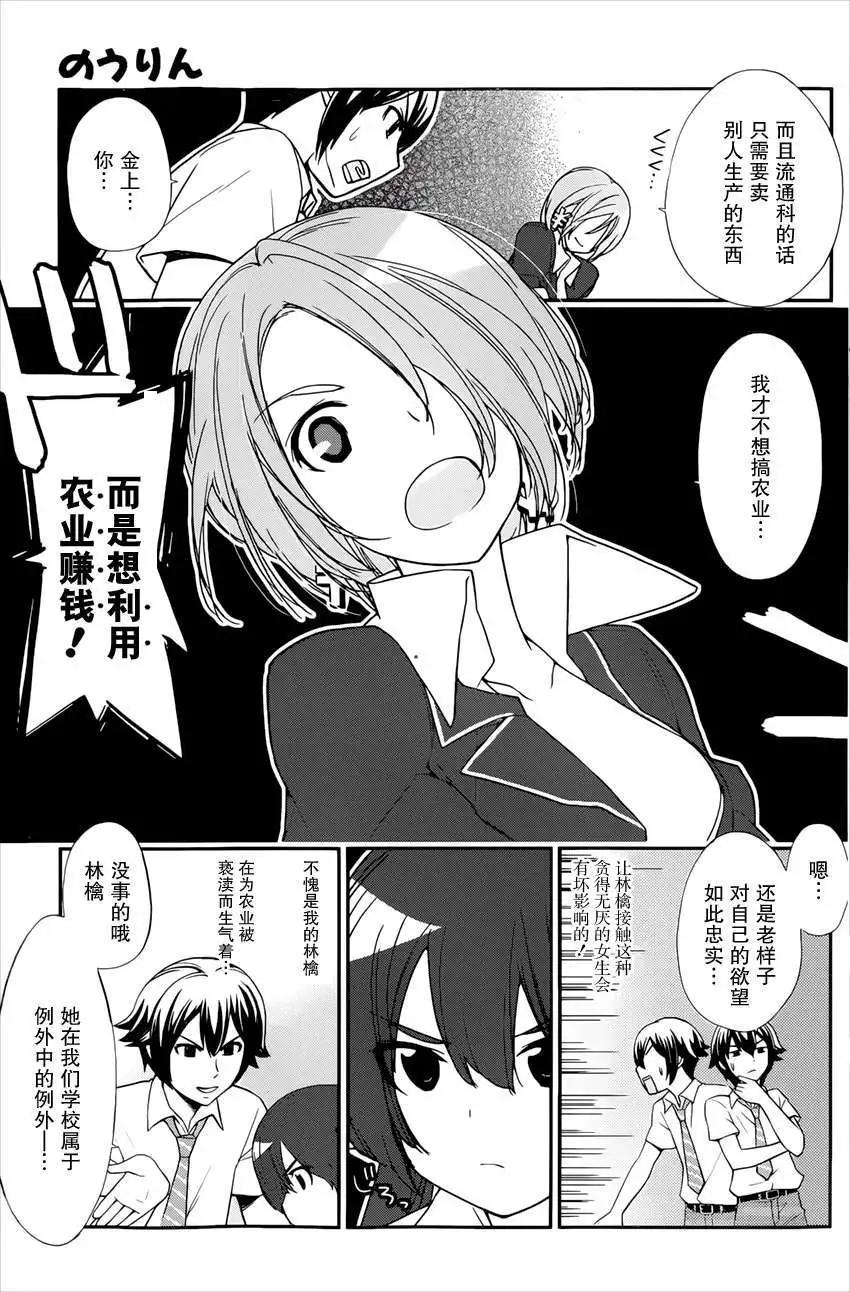 《农林》第34回 第11页
