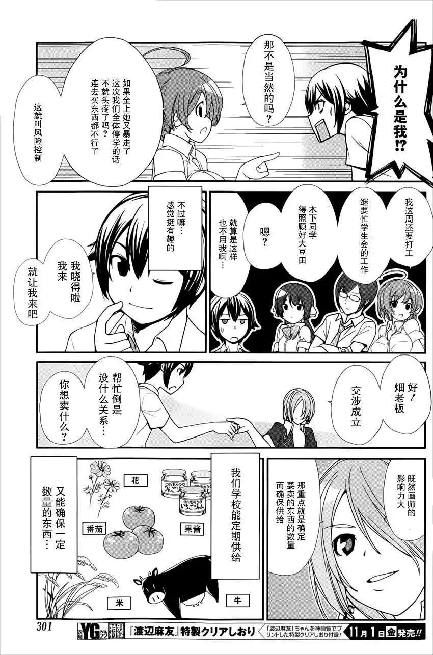 《农林》第34回 第17页