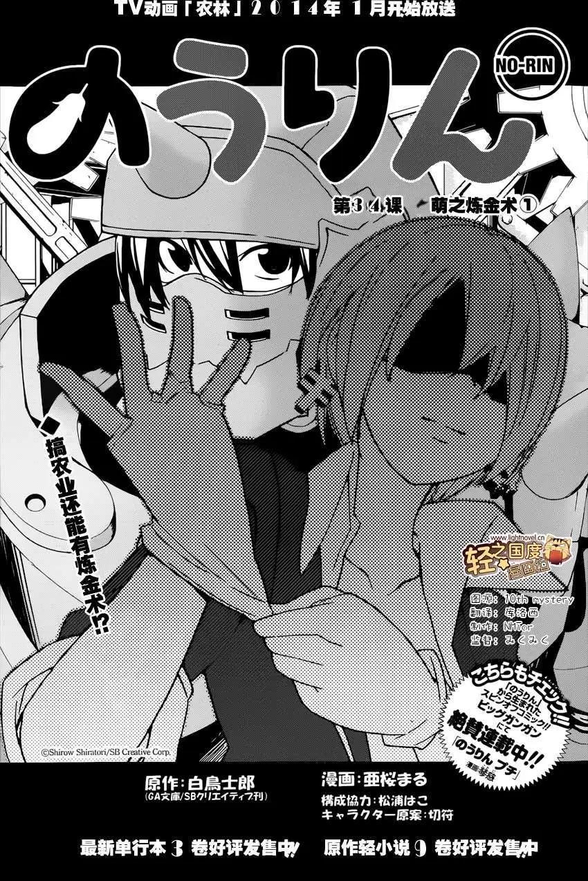 《农林》第34回 第1页