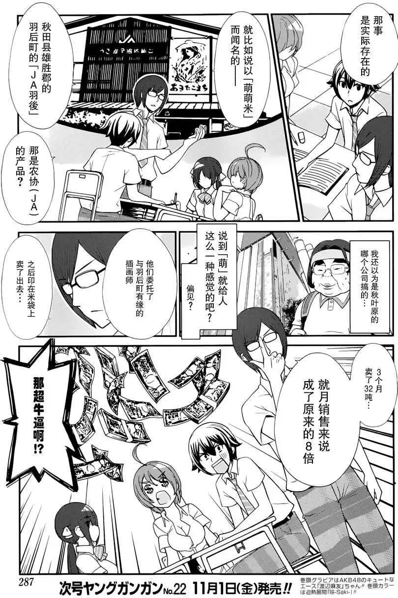 《农林》第34回 第3页