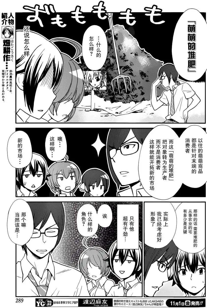 《农林》第34回 第5页