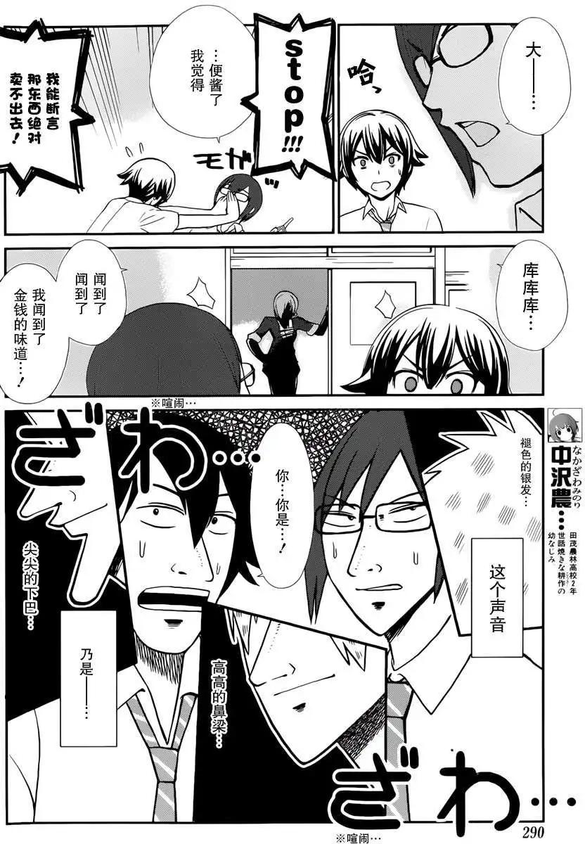《农林》第34回 第6页