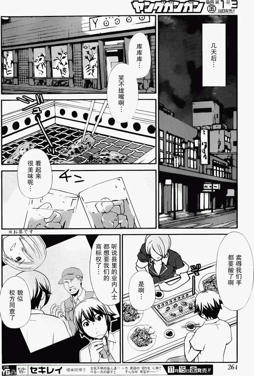 《农林》第35回 第11页