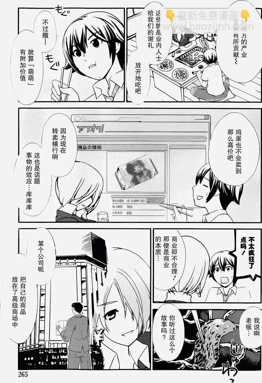 《农林》第35回 第12页