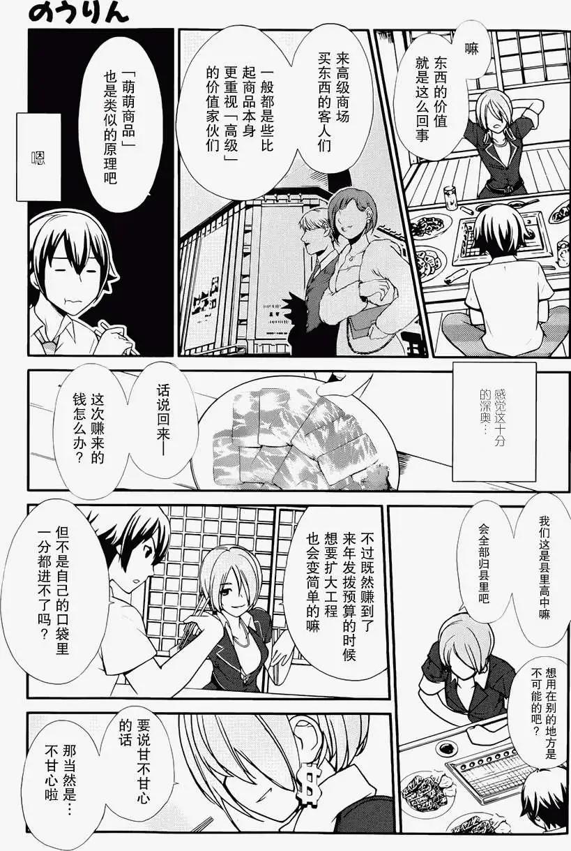《农林》第35回 第14页