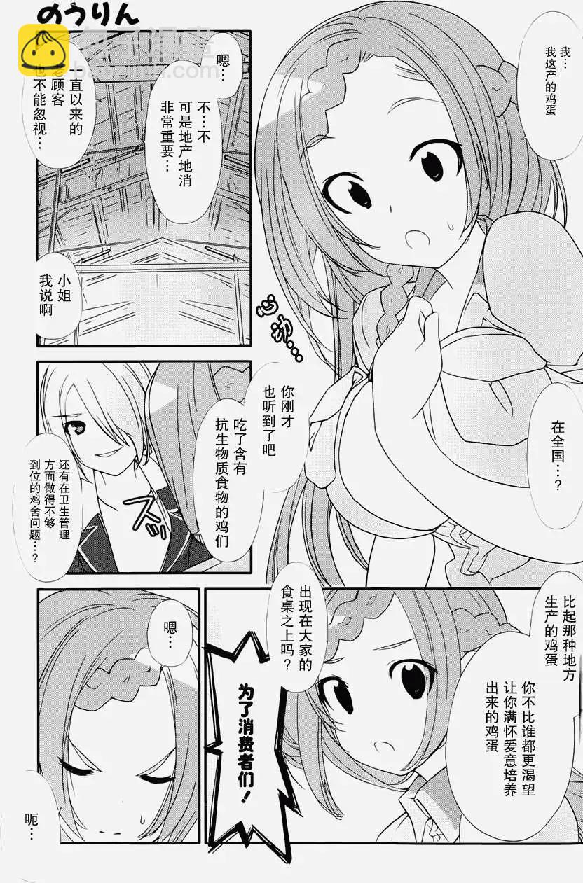《农林》第35回 第4页