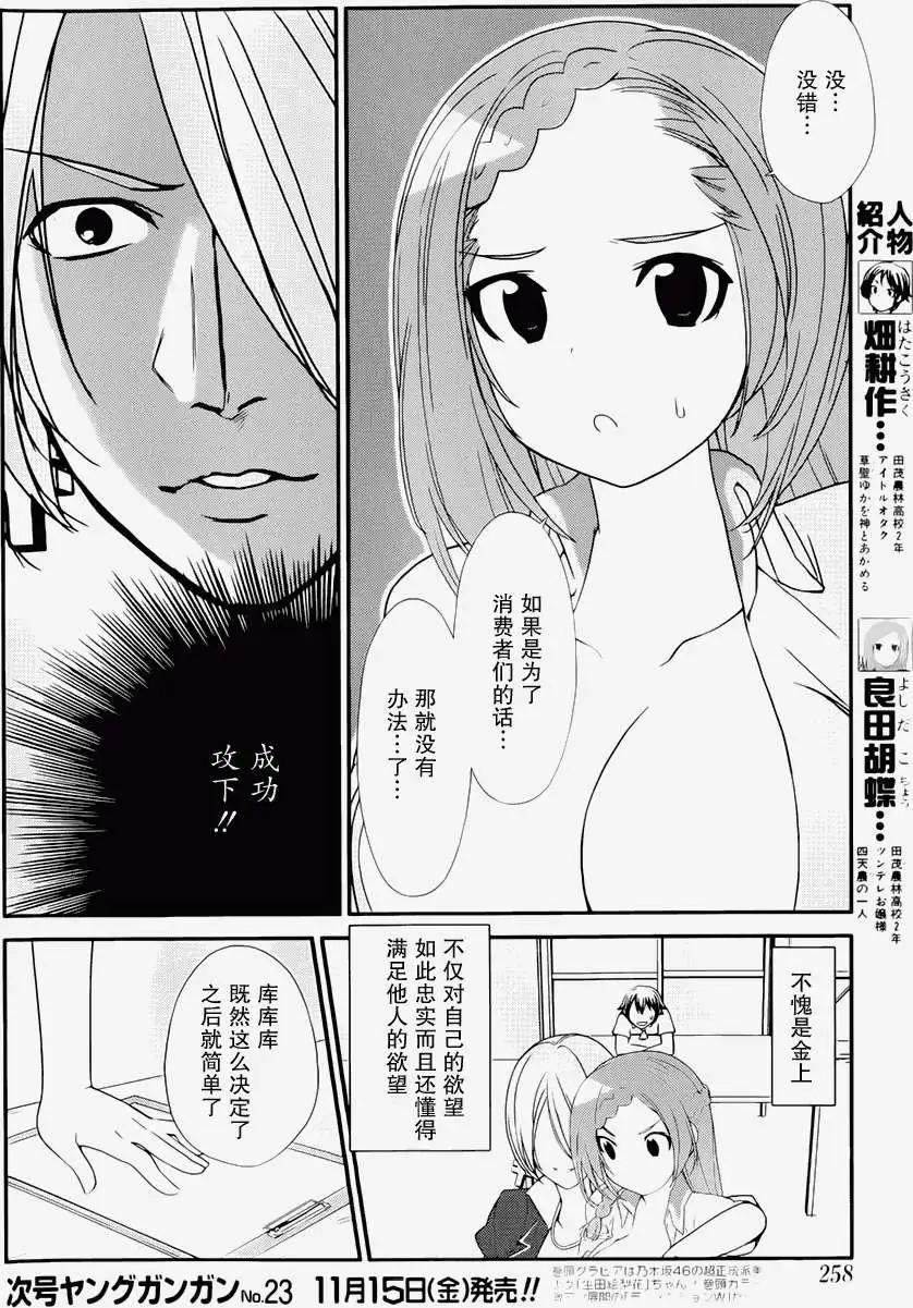 《农林》第35回 第5页