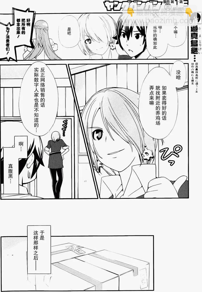 《农林》第35回 第7页