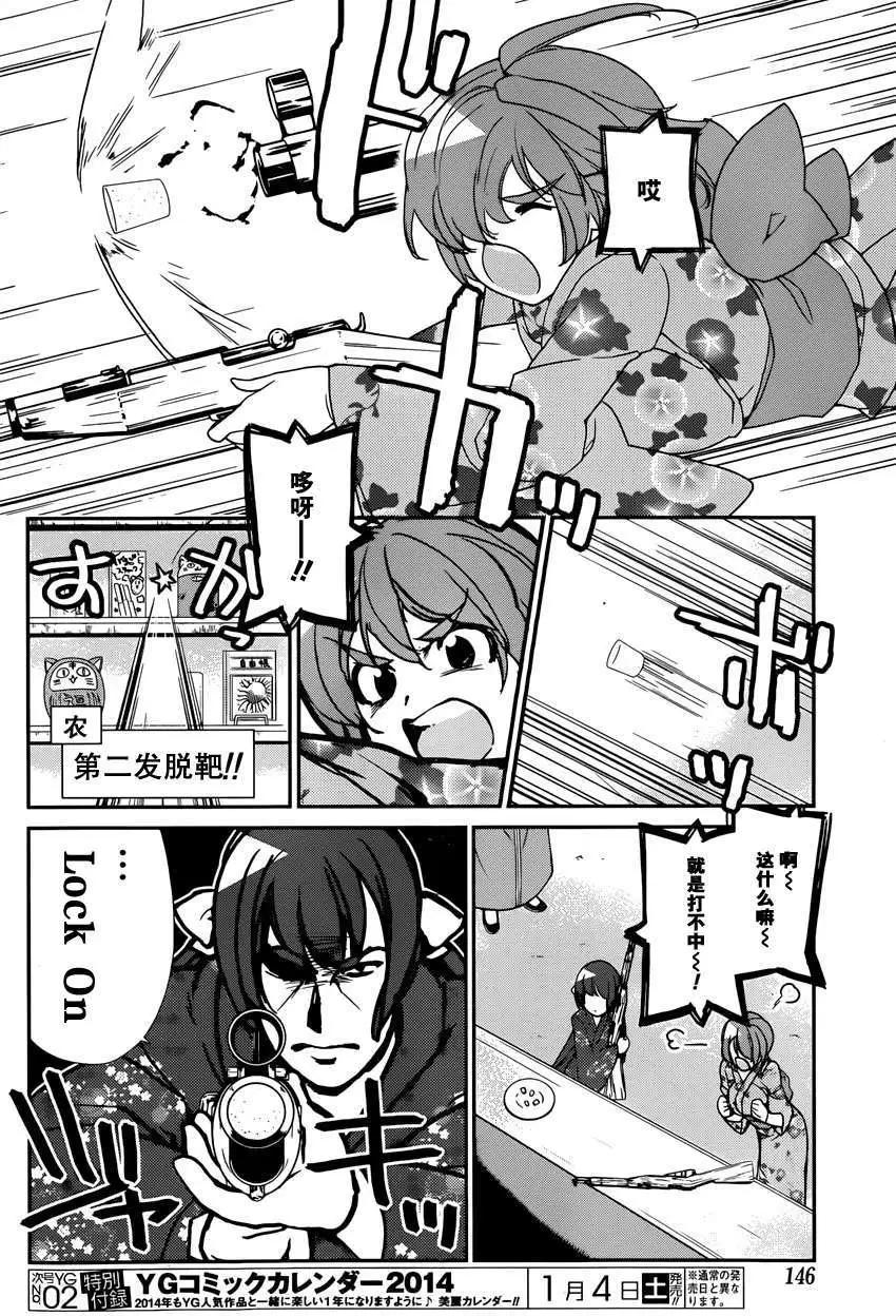 《农林》第38回 第10页
