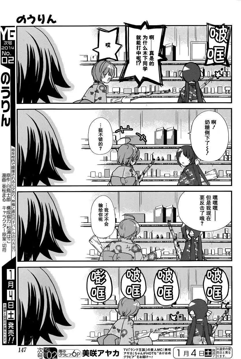 《农林》第38回 第11页