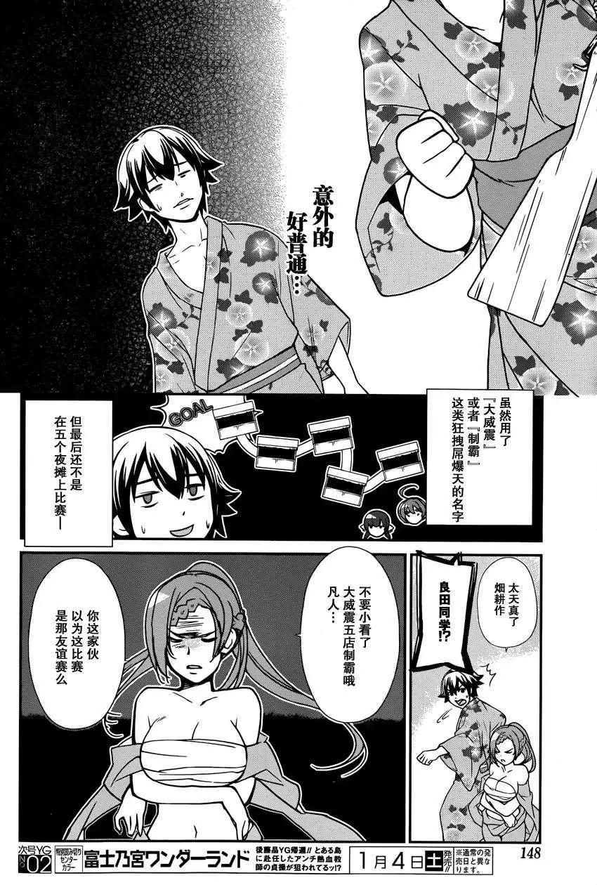 《农林》第38回 第12页