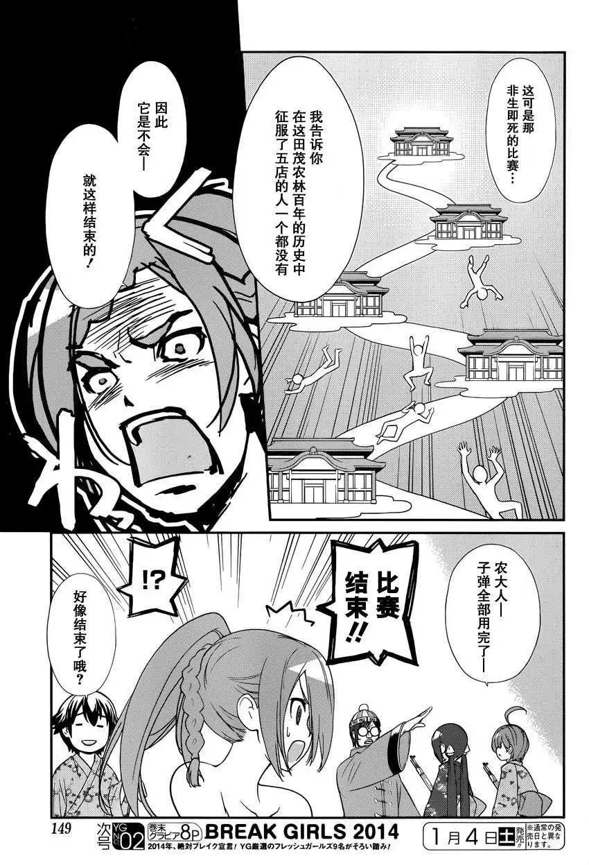 《农林》第38回 第13页