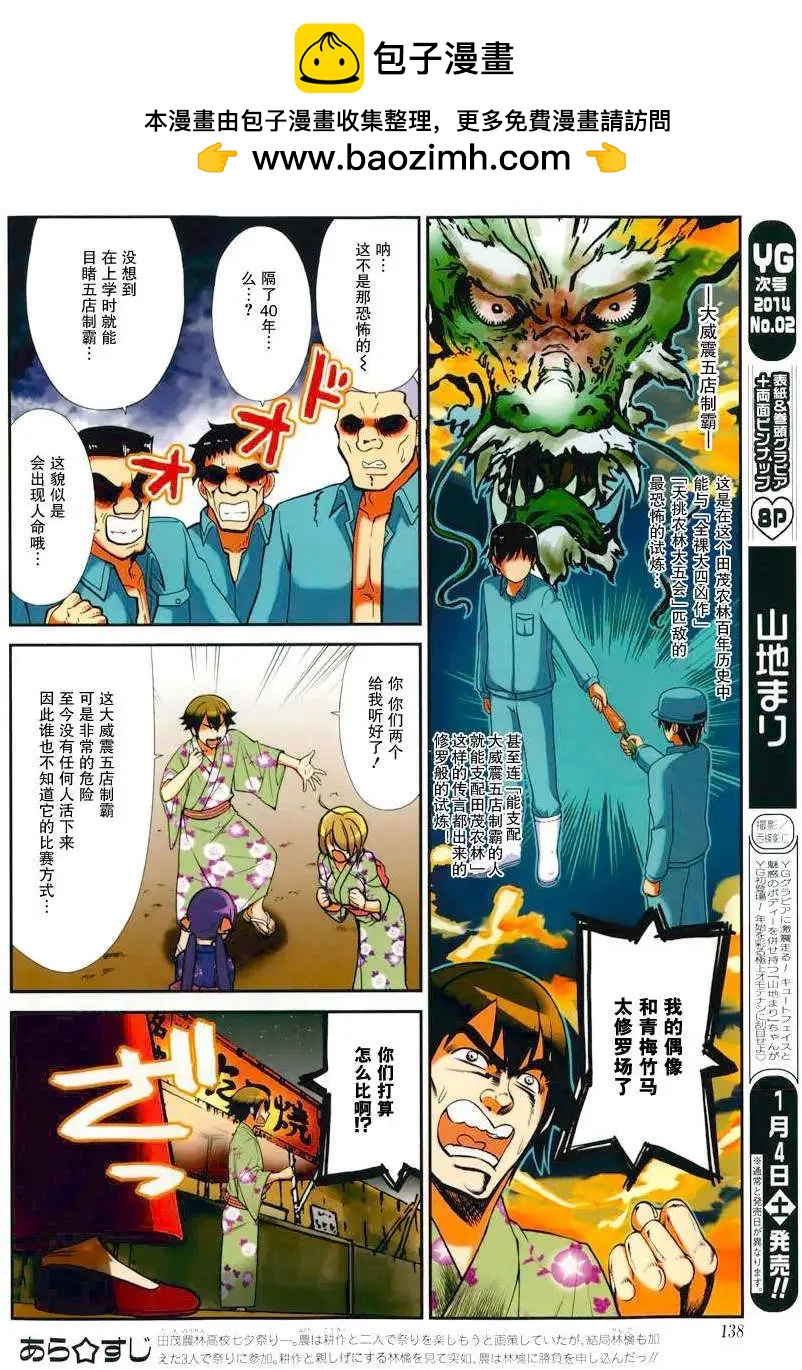 《农林》第38回 第2页