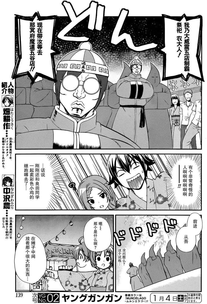 《农林》第38回 第3页