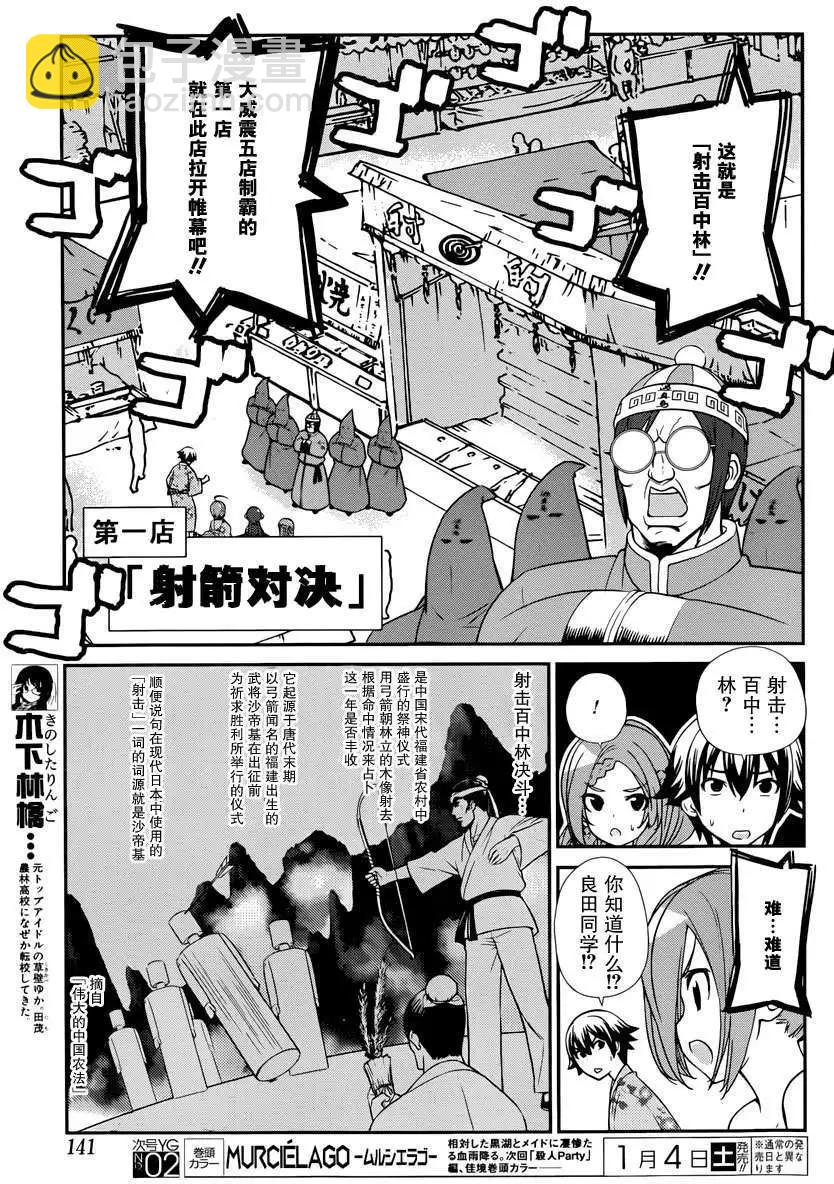 《农林》第38回 第5页