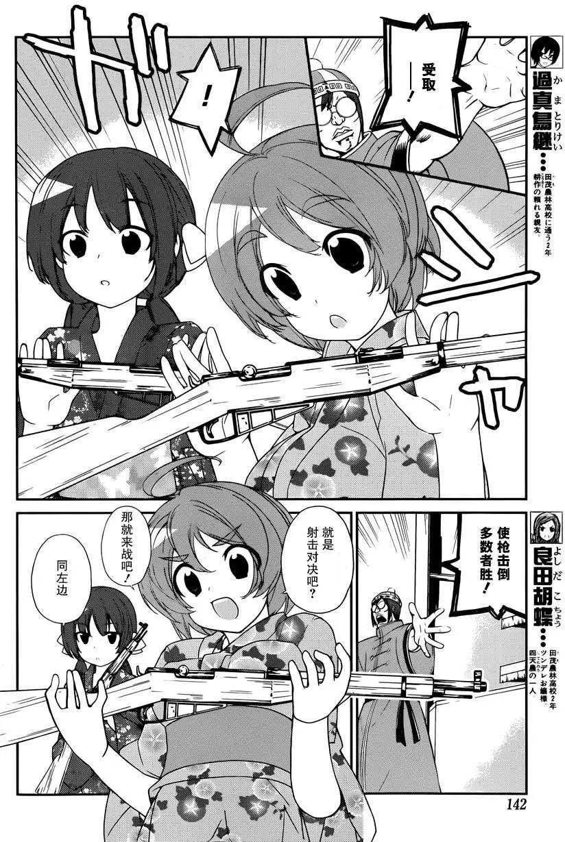《农林》第38回 第6页
