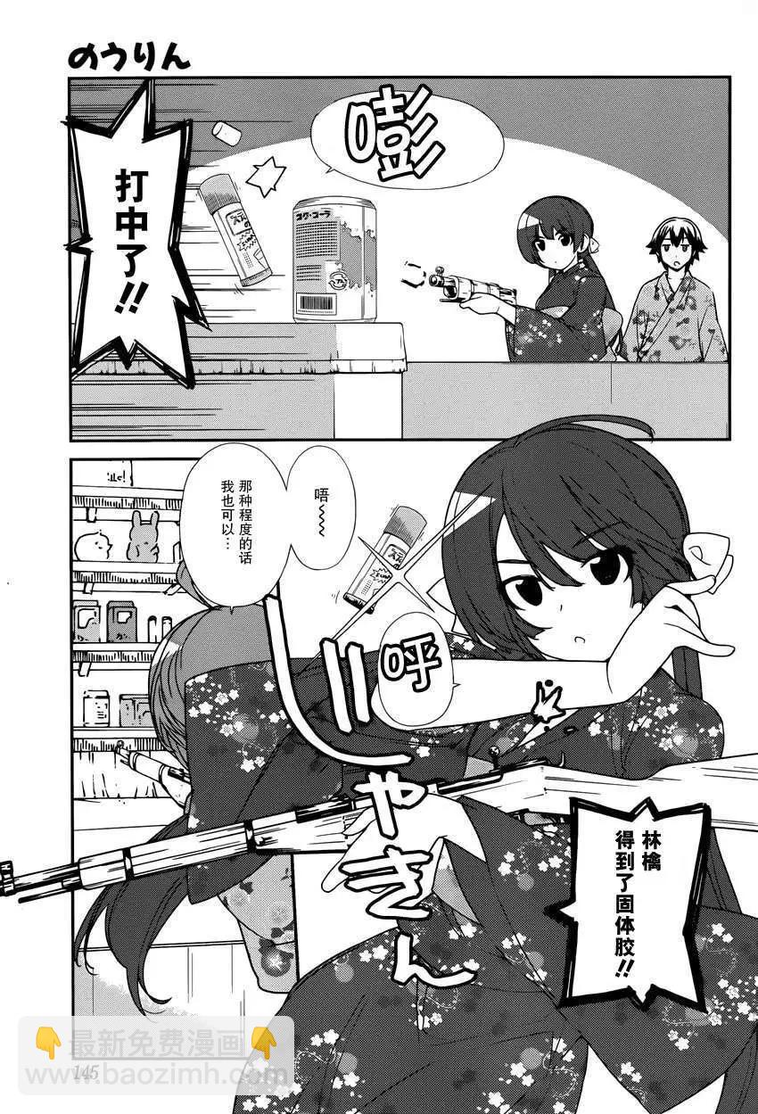 《农林》第38回 第9页