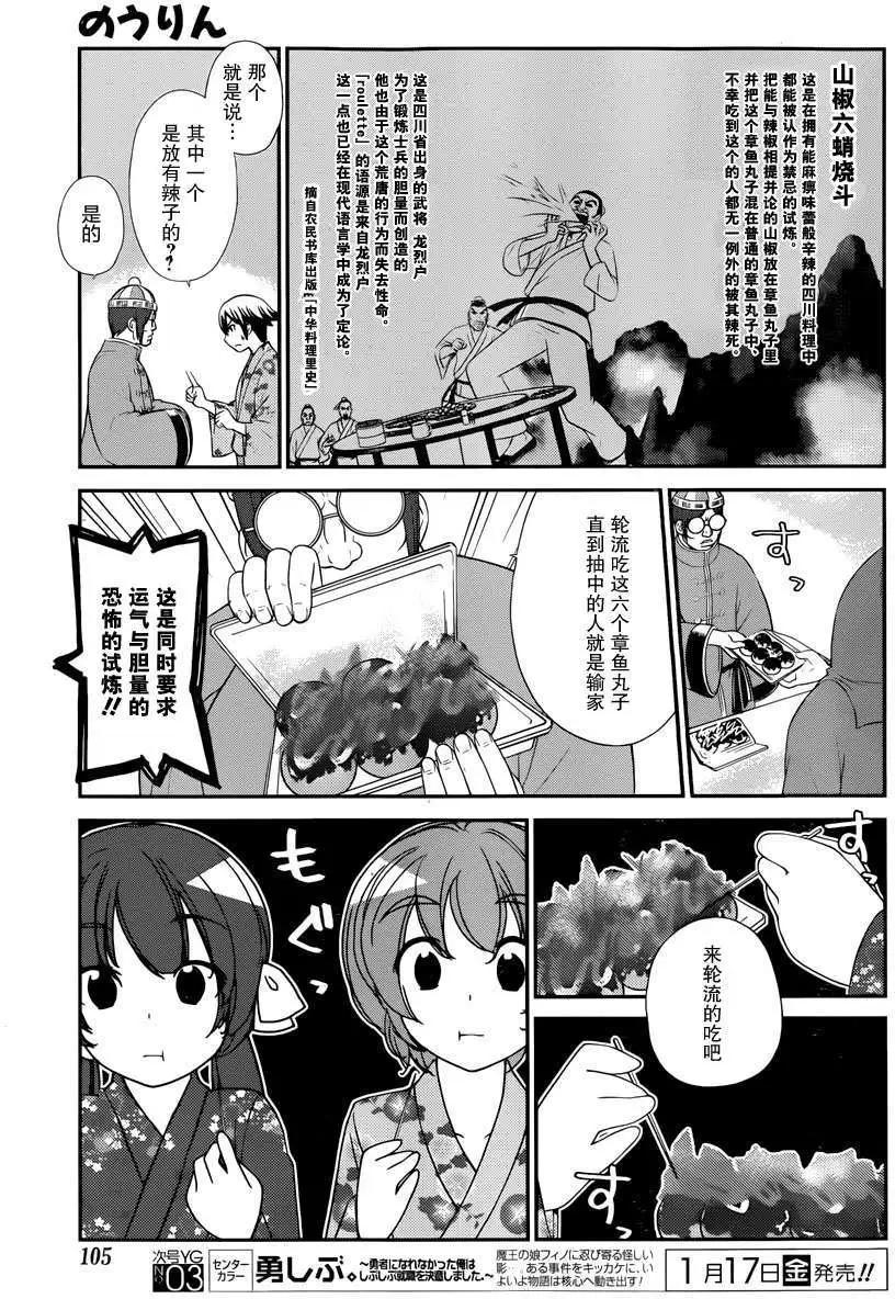 《农林》第39回 第11页