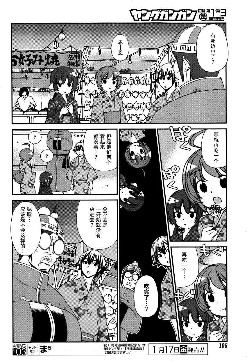 《农林》第39回 第12页