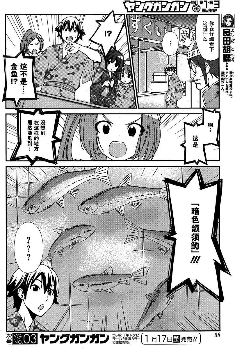 《农林》第39回 第4页