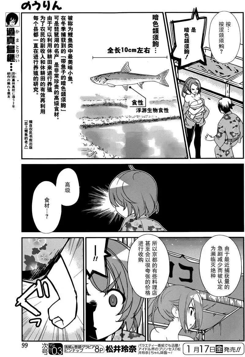 《农林》第39回 第5页
