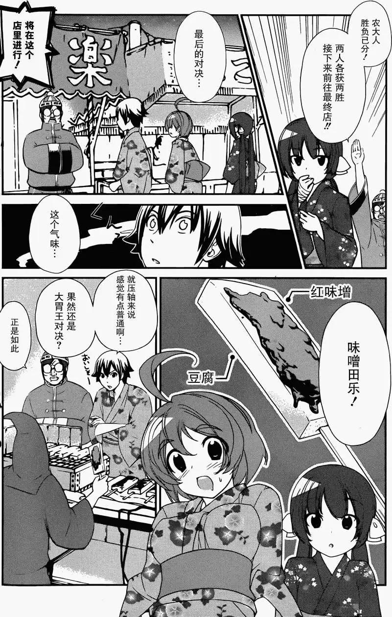 《农林》第40回 第12页