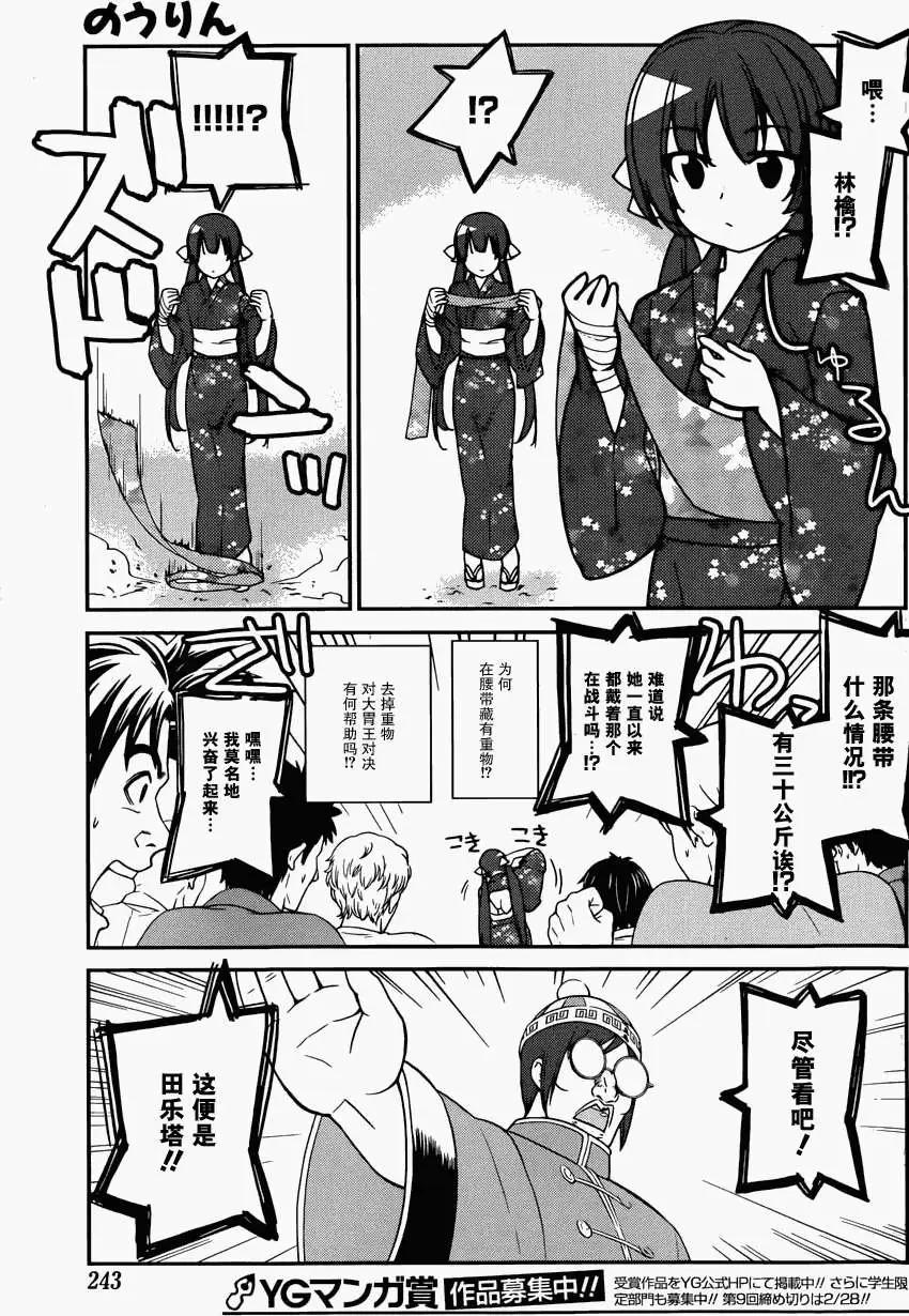 《农林》第40回 第15页