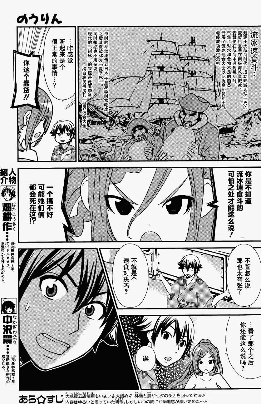 《农林》第40回 第5页