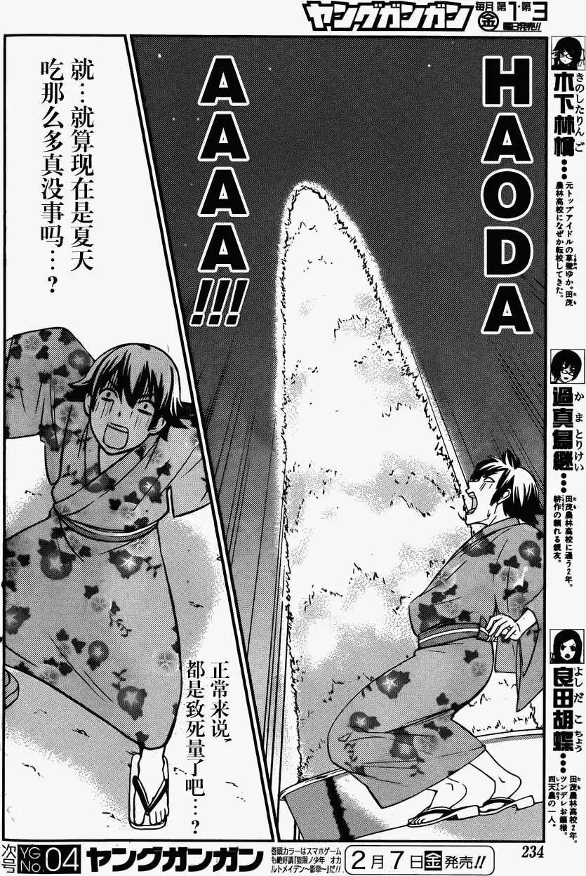 《农林》第40回 第6页