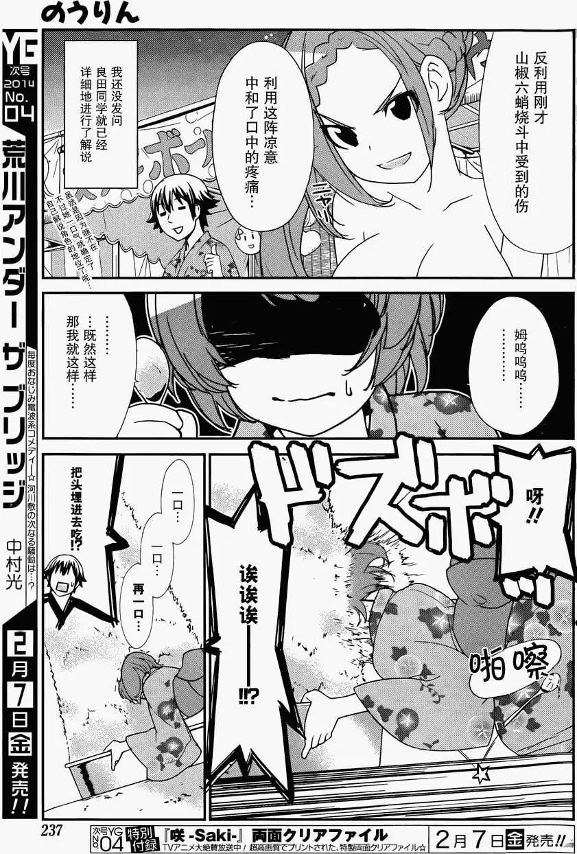《农林》第40回 第9页