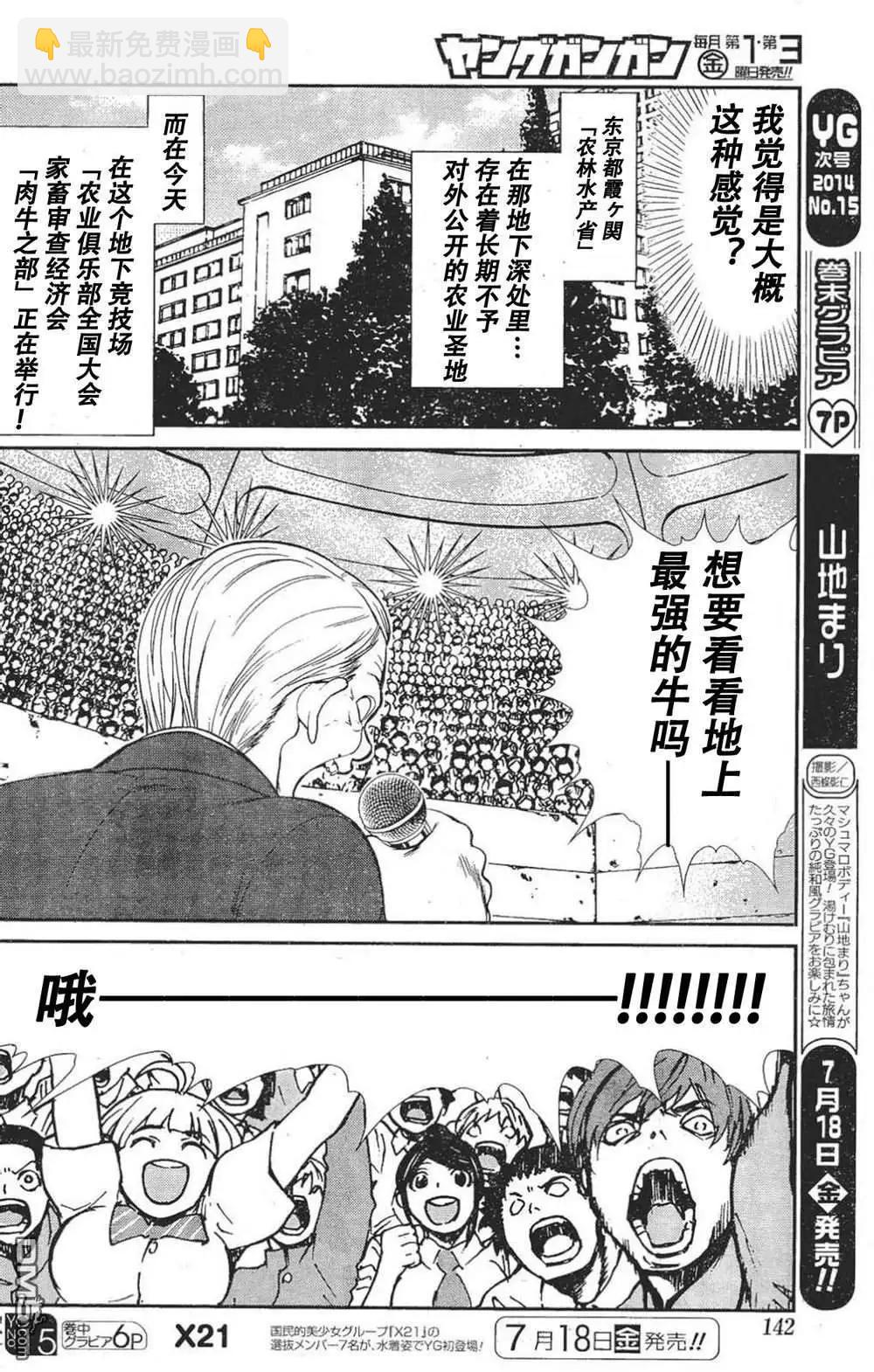 《农林》第48回 第10页