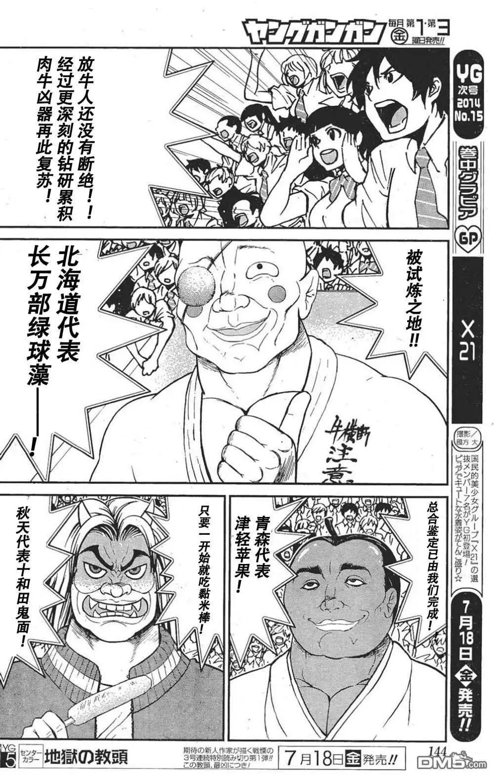 《农林》第48回 第12页