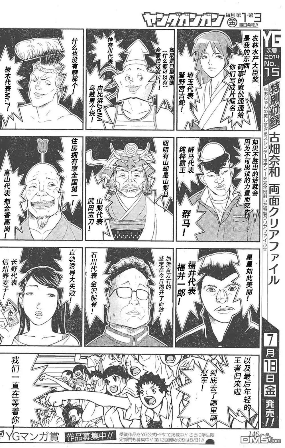 《农林》第48回 第14页