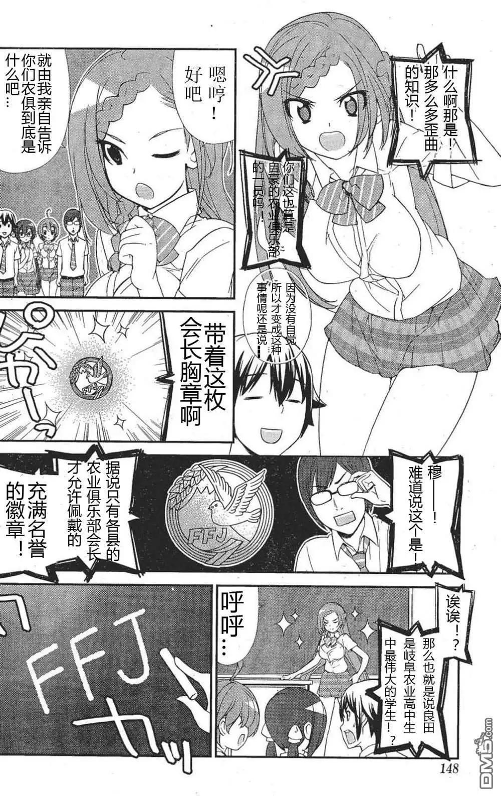 《农林》第48回 第16页