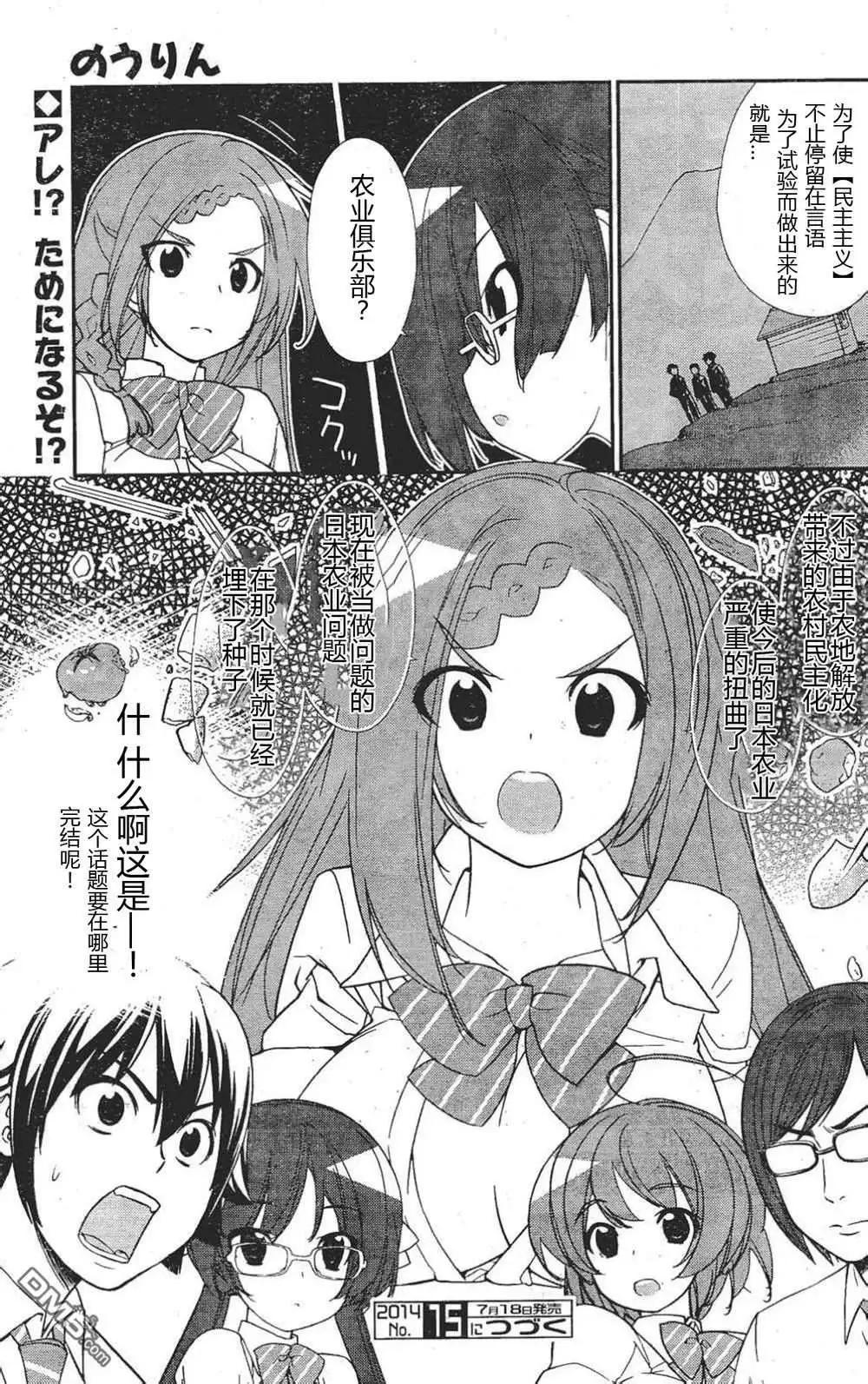 《农林》第48回 第19页