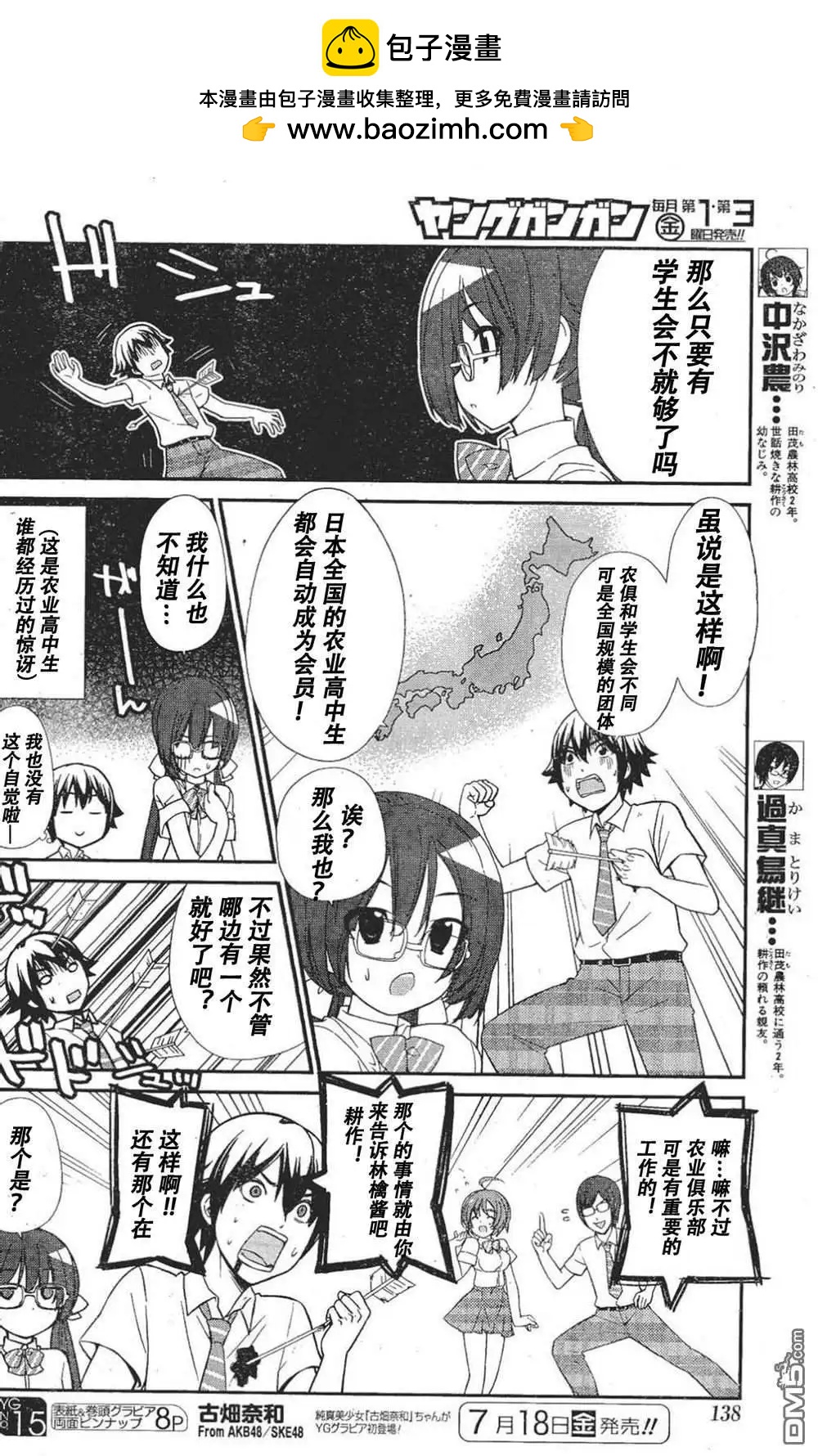 《农林》第48回 第6页
