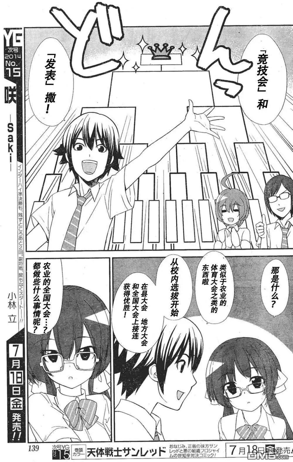 《农林》第48回 第7页