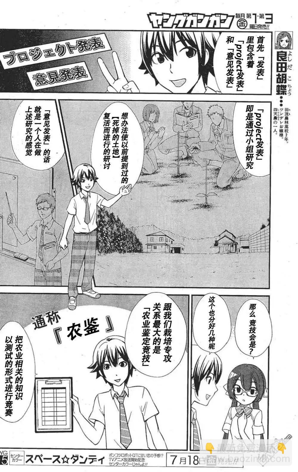 《农林》第48回 第8页