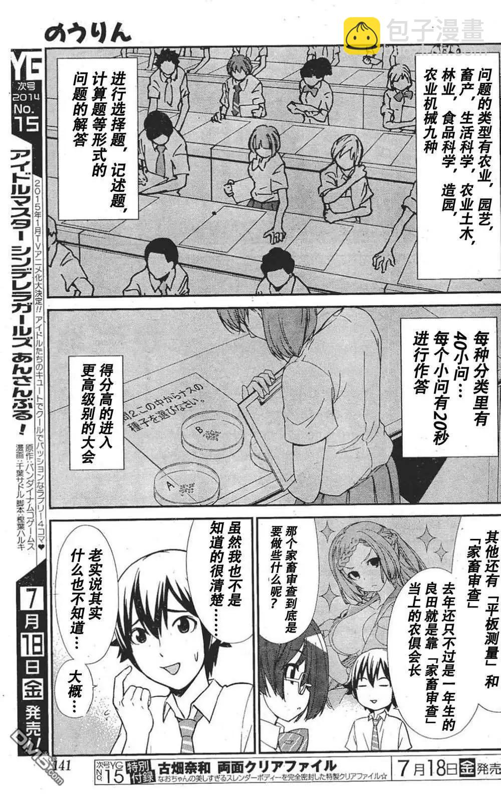 《农林》第48回 第9页