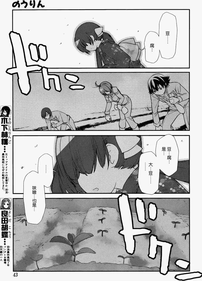 《农林》第41回 第5页