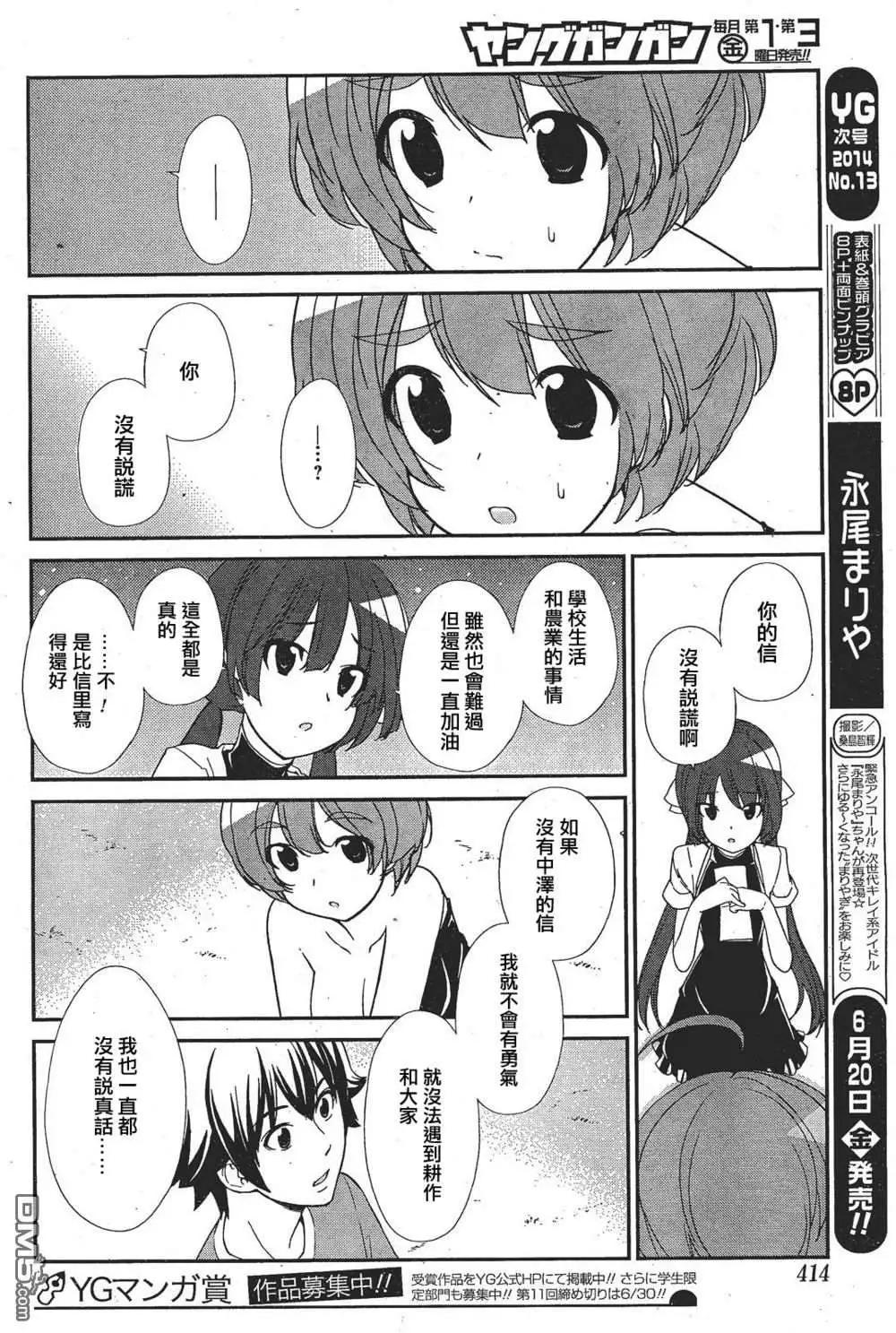 《农林》第46回 第18页