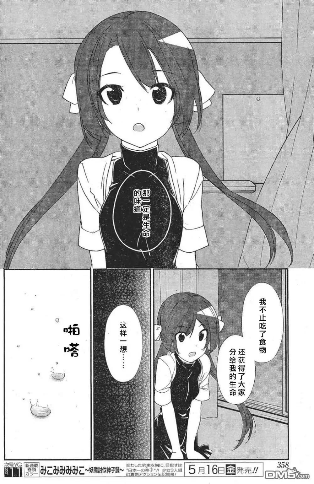 《农林》第45回 第10页